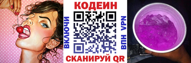Кодеиновый сироп Lean Purple Drank Купить где Ступино